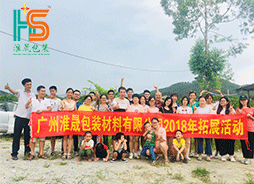 Team development activities--Guangzhou Huaisheng Packaging Co.,Ltd.