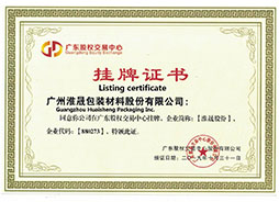 Paper Packaging Factory Listed in Guangdong Equity Exchange